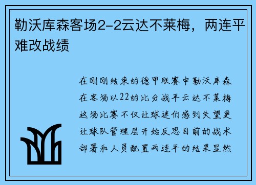 勒沃库森客场2-2云达不莱梅，两连平难改战绩