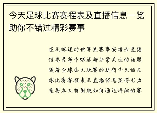 今天足球比赛赛程表及直播信息一览助你不错过精彩赛事
